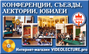 ������ VIDEOLECTURE: �����������, ������, ��������, ������, �������� �������